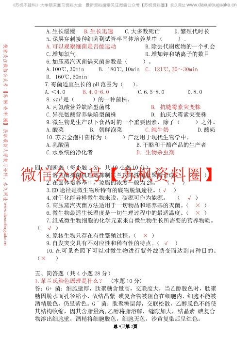微生物学